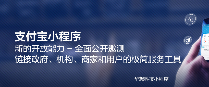 與微信杠上了！支付寶小(xiǎo)程序正式公測！（内部解析）！