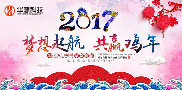 2017年年會策劃.jpg