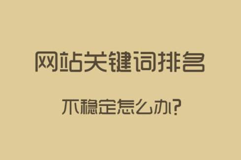 百度公開(kāi)影響網站排名的六大(dà)因素